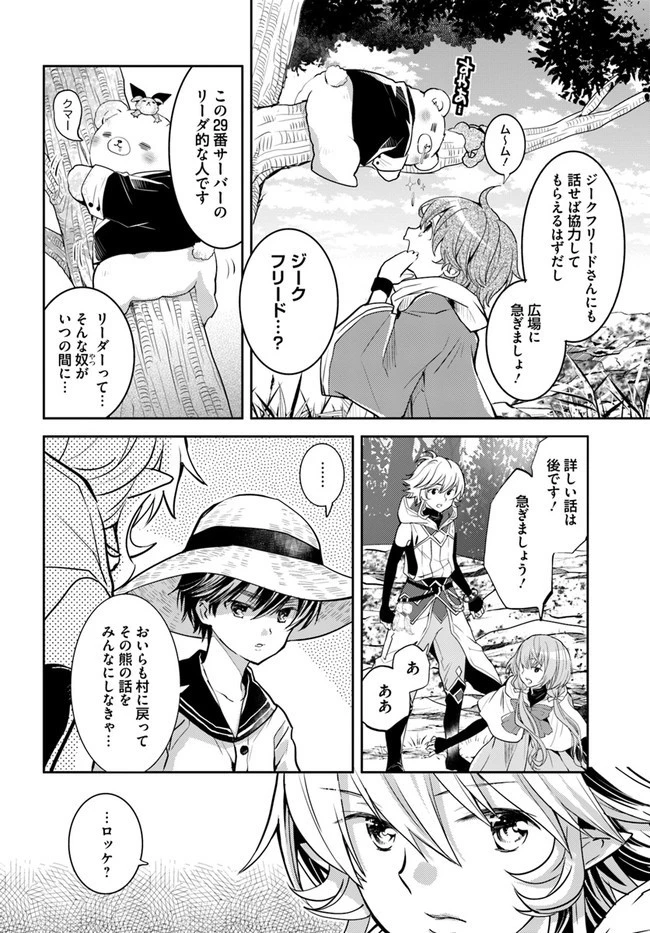 出遅れテイマーのその日暮らし 第27話 - 6