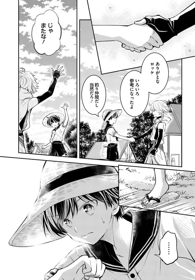 出遅れテイマーのその日暮らし 第27話 - 7