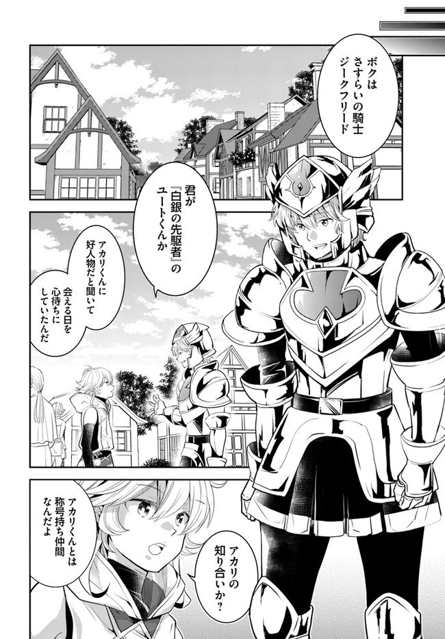出遅れテイマーのその日暮らし 第27話 - 8