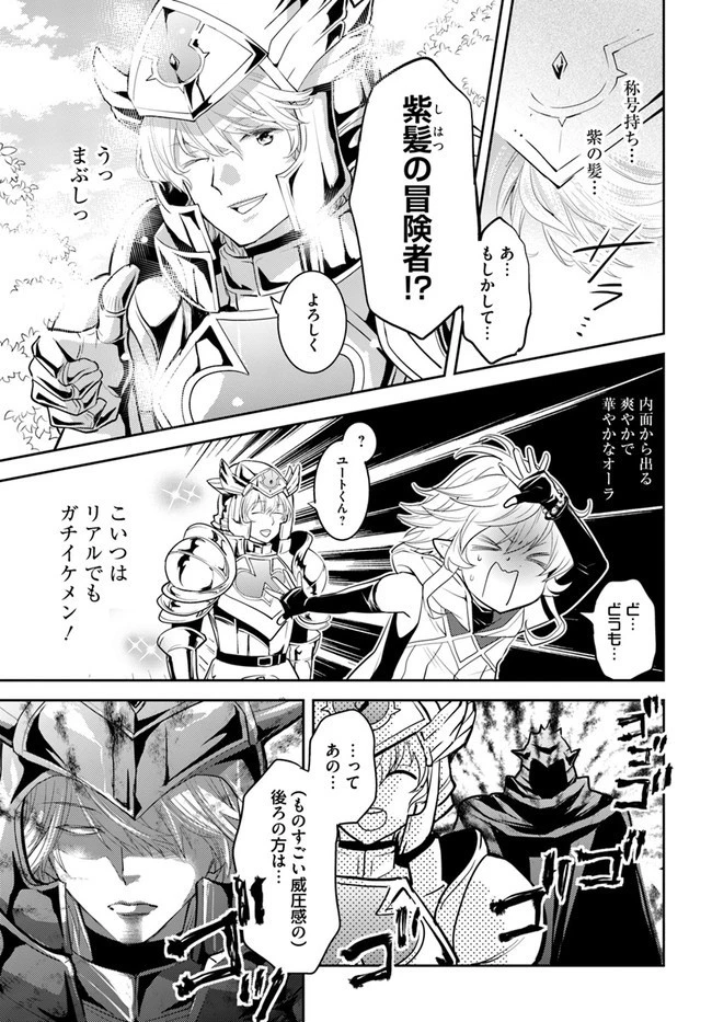 出遅れテイマーのその日暮らし 第27話 - 9