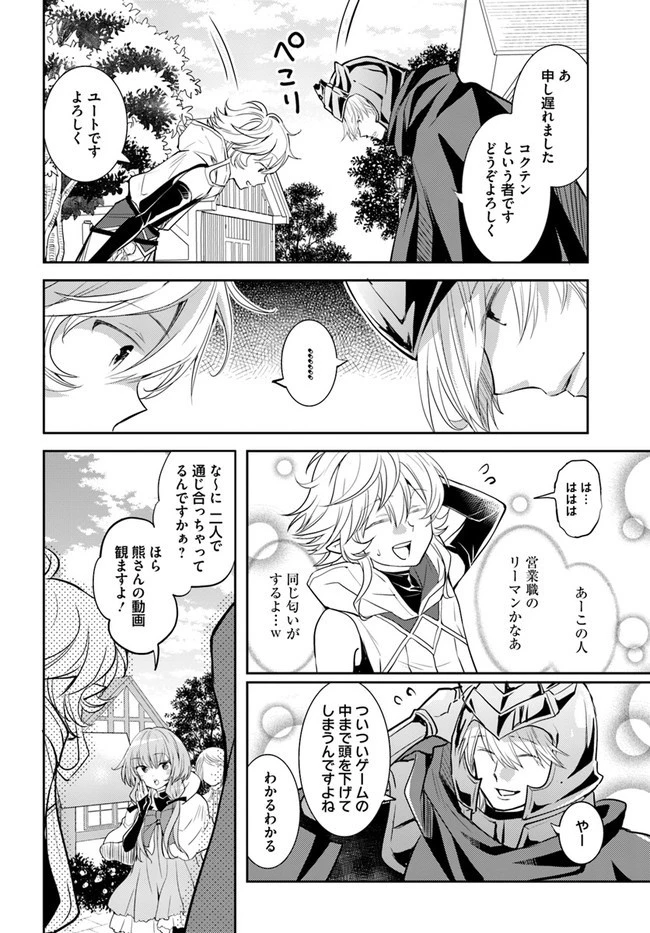 出遅れテイマーのその日暮らし 第27話 - 10