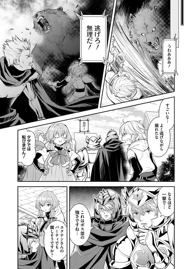 出遅れテイマーのその日暮らし 第27話 - 11