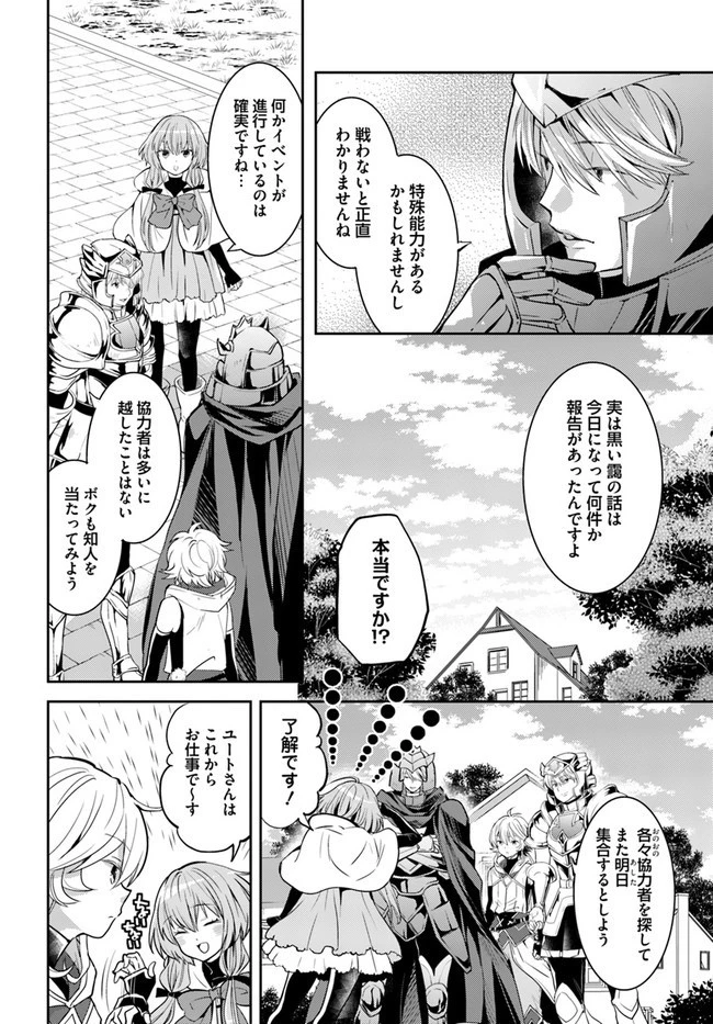 出遅れテイマーのその日暮らし 第27話 - 12