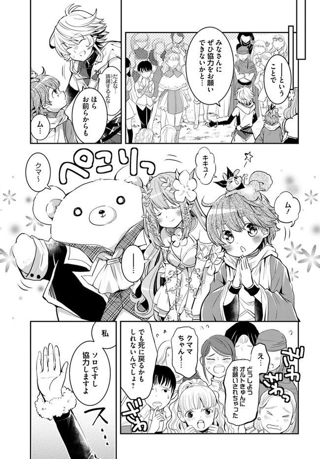 出遅れテイマーのその日暮らし 第27話 - 15