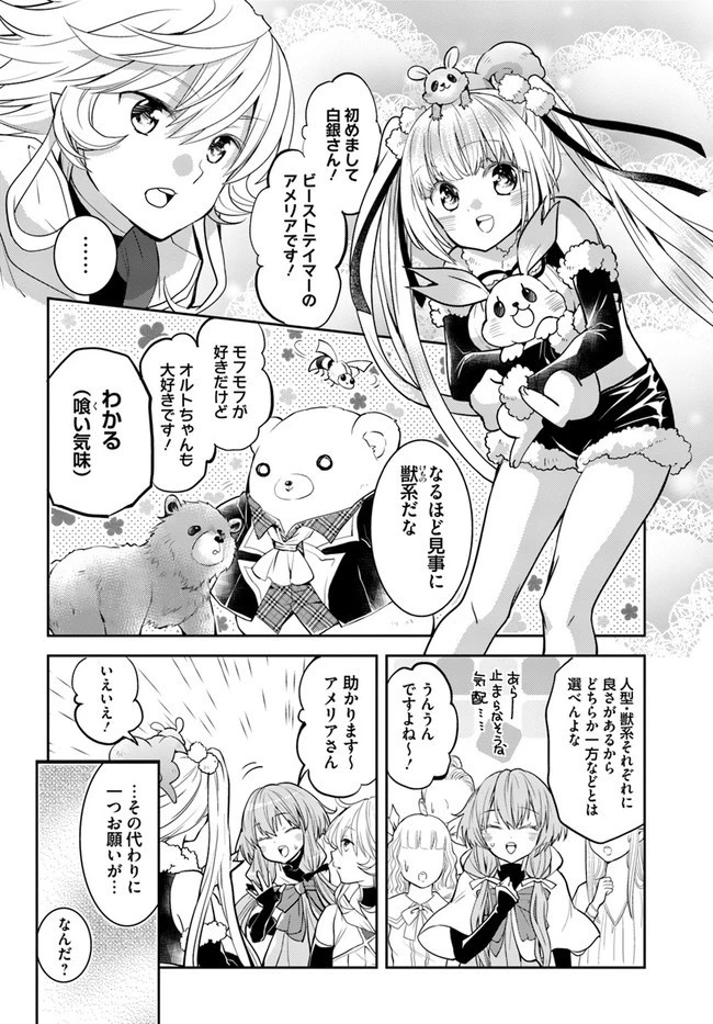 出遅れテイマーのその日暮らし 第27話 - 16