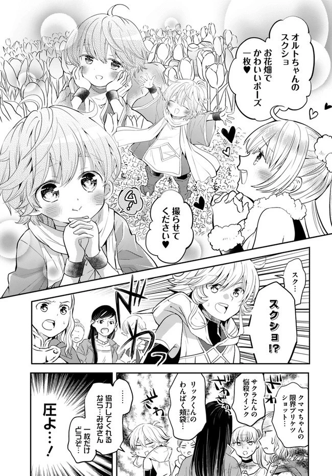 出遅れテイマーのその日暮らし 第27話 - 17
