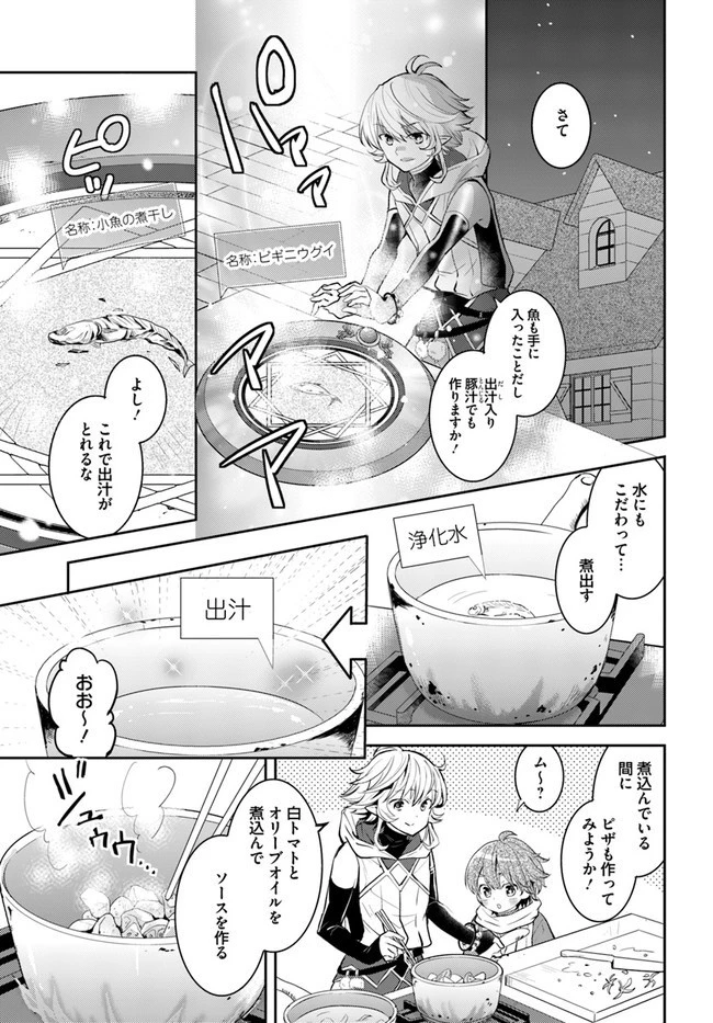 出遅れテイマーのその日暮らし 第27話 - 19