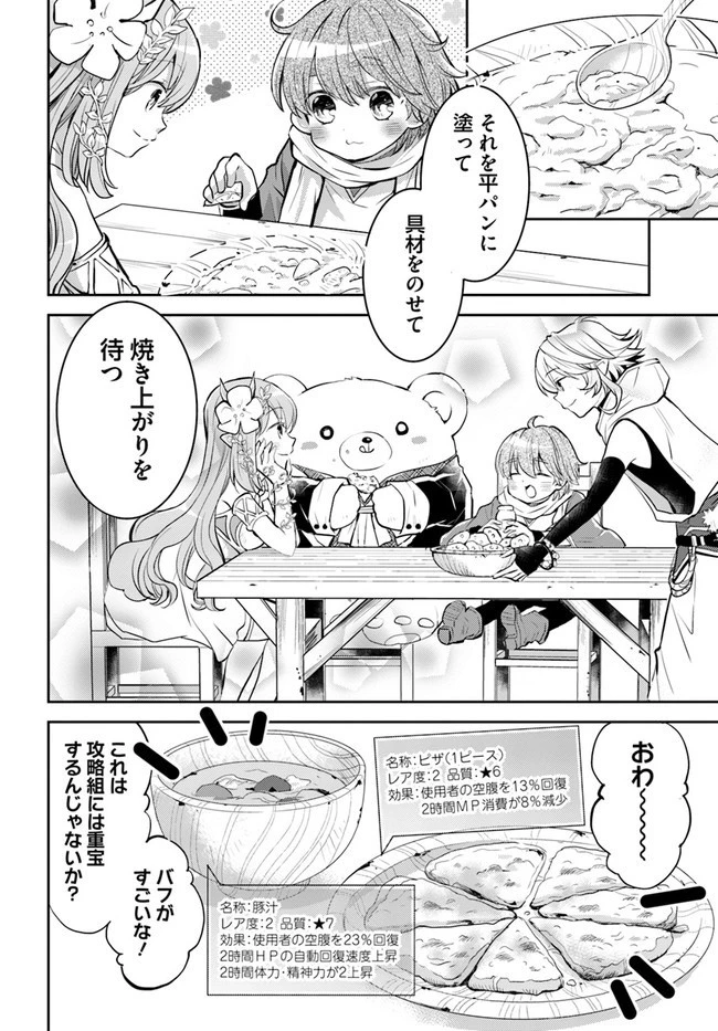 出遅れテイマーのその日暮らし 第27話 - 20