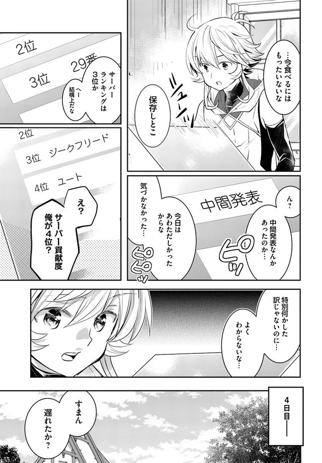 出遅れテイマーのその日暮らし 第27話 - 21