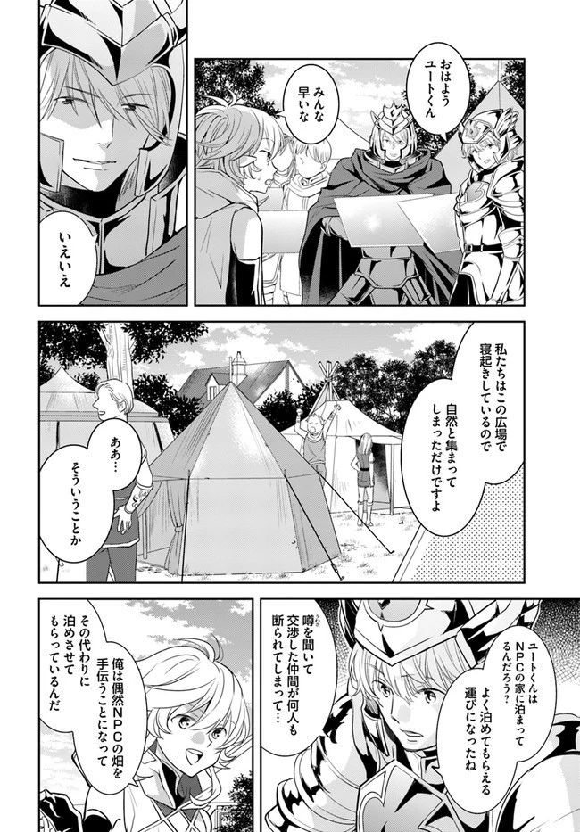 出遅れテイマーのその日暮らし 第27話 - 22