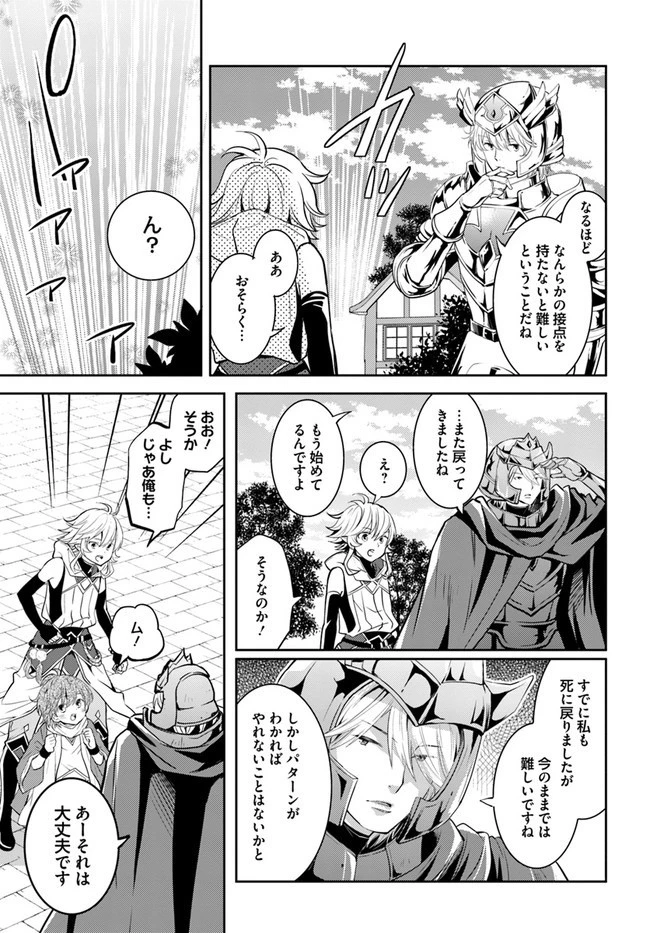 出遅れテイマーのその日暮らし 第27話 - 23