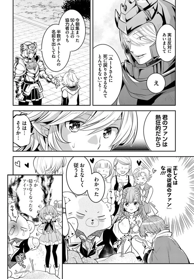 出遅れテイマーのその日暮らし 第27話 - 24