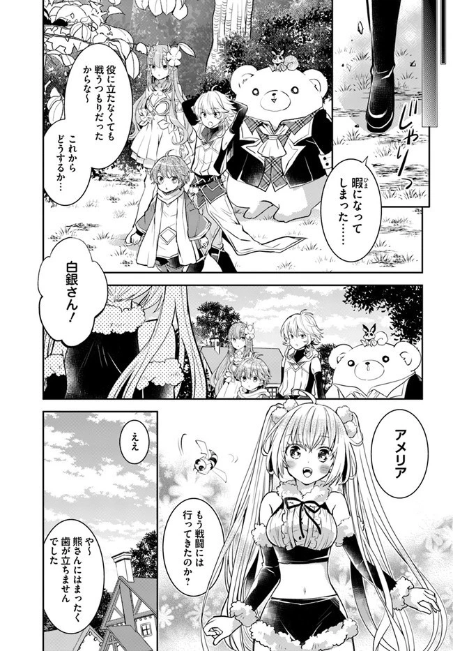 出遅れテイマーのその日暮らし 第27話 - 25