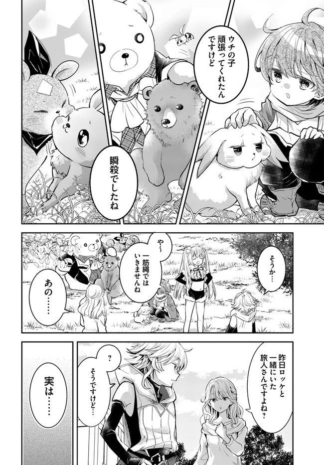 出遅れテイマーのその日暮らし 第27話 - 26