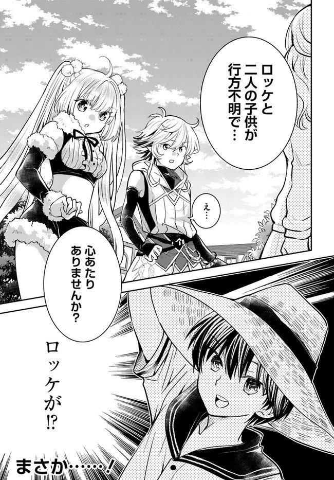 出遅れテイマーのその日暮らし 第27話 - 27