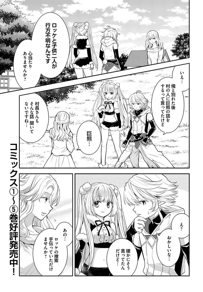 出遅れテイマーのその日暮らし 第28話 - 1