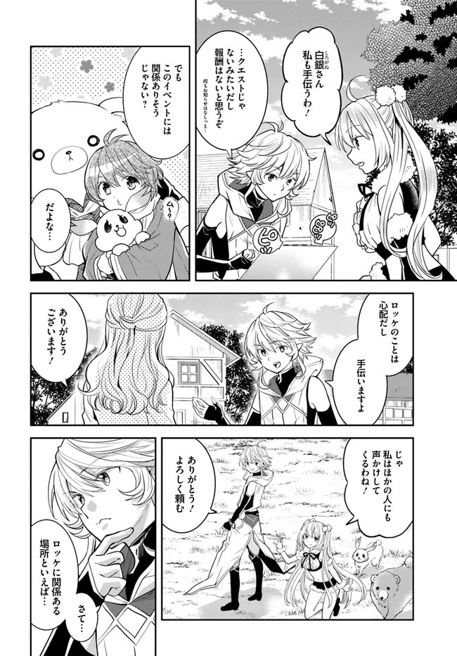 出遅れテイマーのその日暮らし 第28話 - 2
