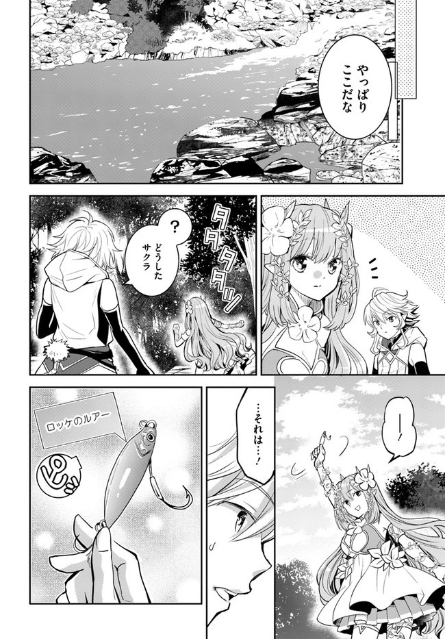 出遅れテイマーのその日暮らし 第28話 - 4