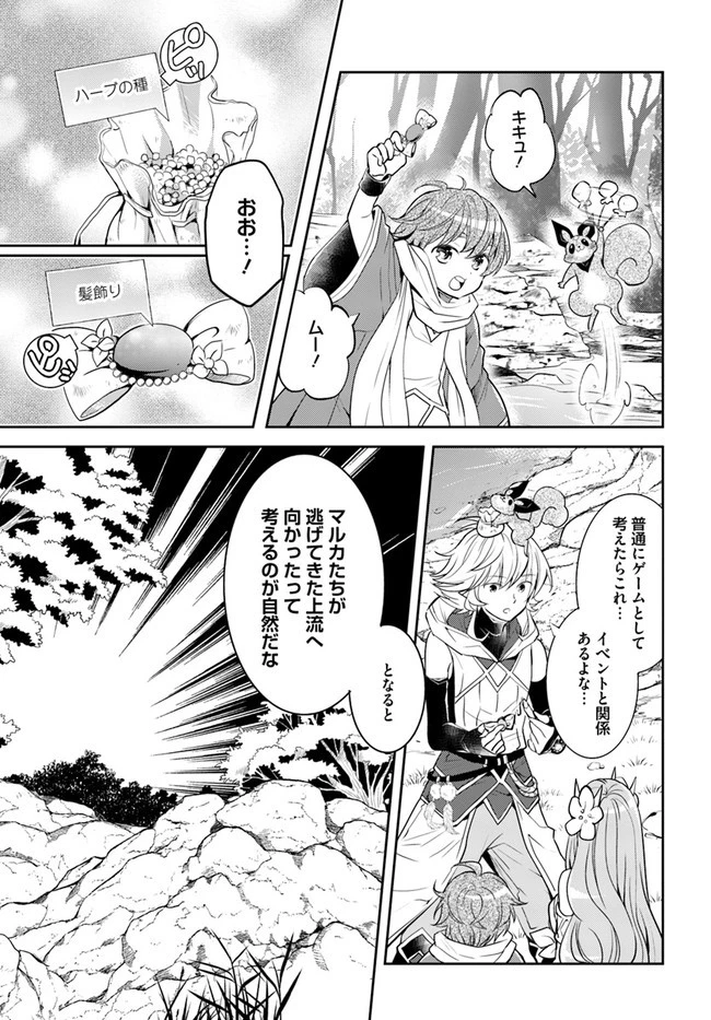 出遅れテイマーのその日暮らし 第28話 - 5