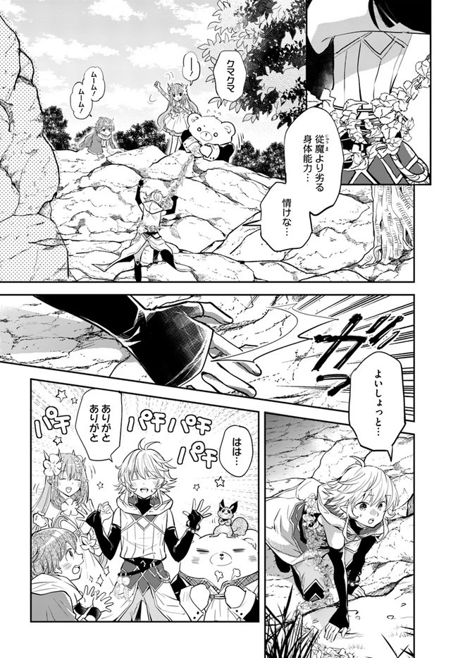 出遅れテイマーのその日暮らし 第28話 - 6