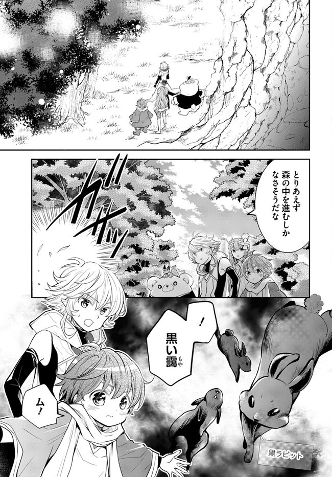 出遅れテイマーのその日暮らし 第28話 - 7