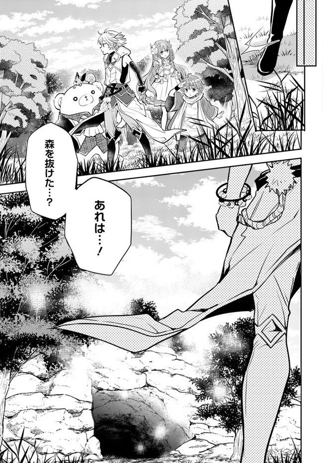 出遅れテイマーのその日暮らし 第28話 - 9