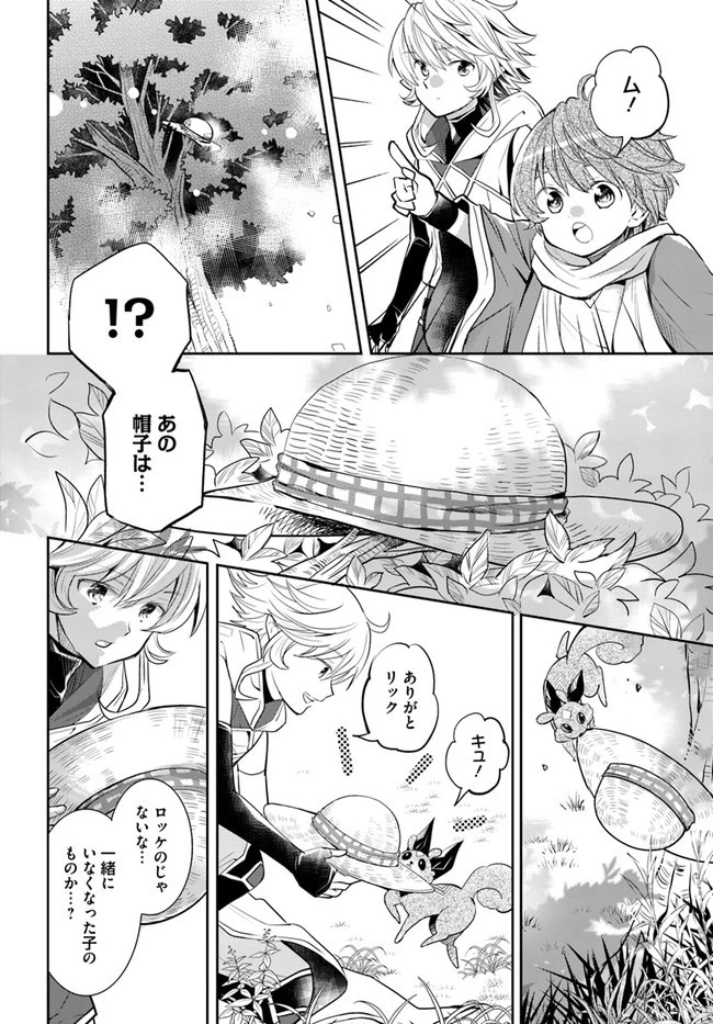 出遅れテイマーのその日暮らし 第28話 - 10