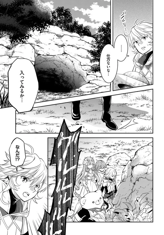 出遅れテイマーのその日暮らし 第28話 - 11