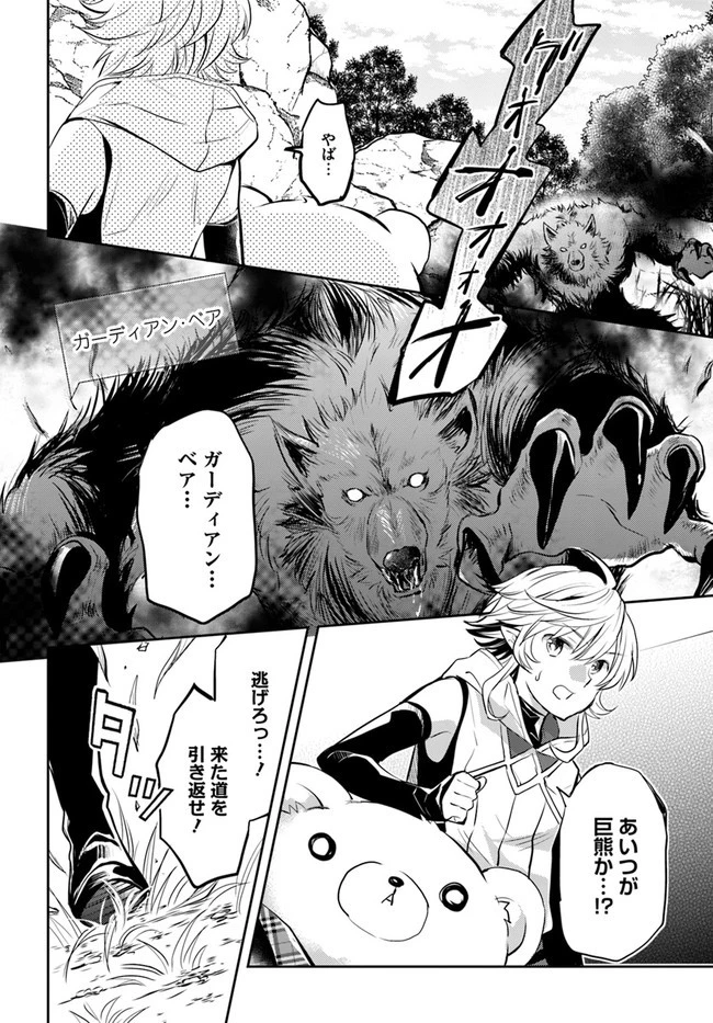出遅れテイマーのその日暮らし 第28話 - 12