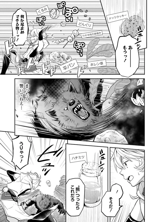 出遅れテイマーのその日暮らし 第28話 - 15