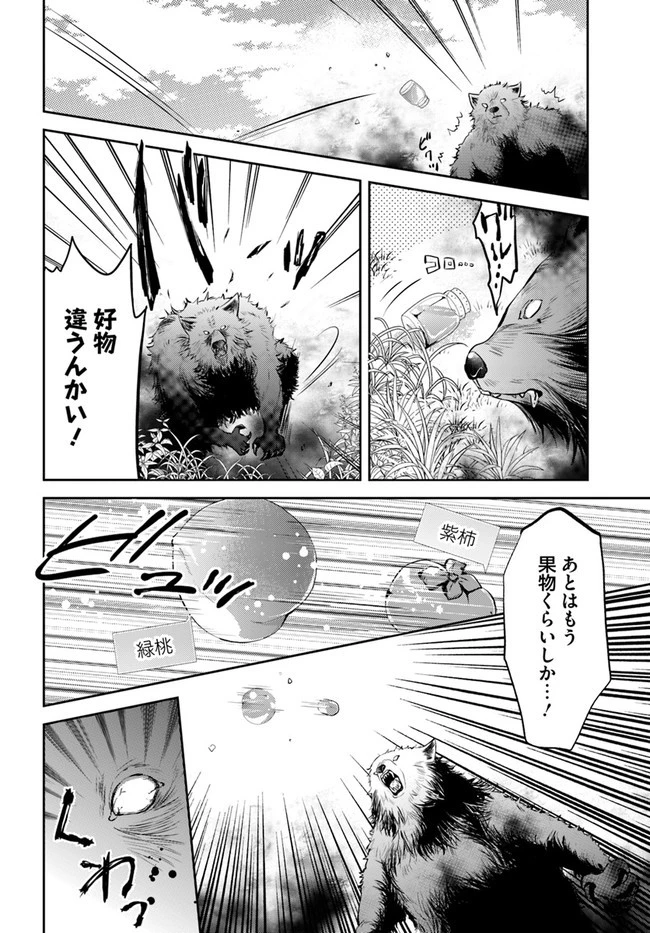 出遅れテイマーのその日暮らし 第28話 - 16