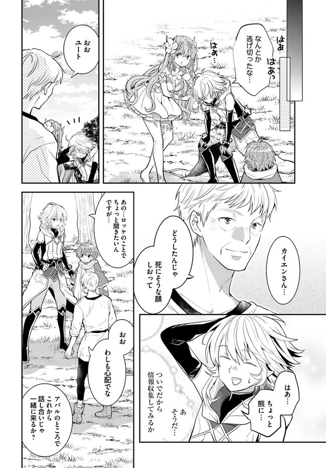 出遅れテイマーのその日暮らし 第28話 - 18