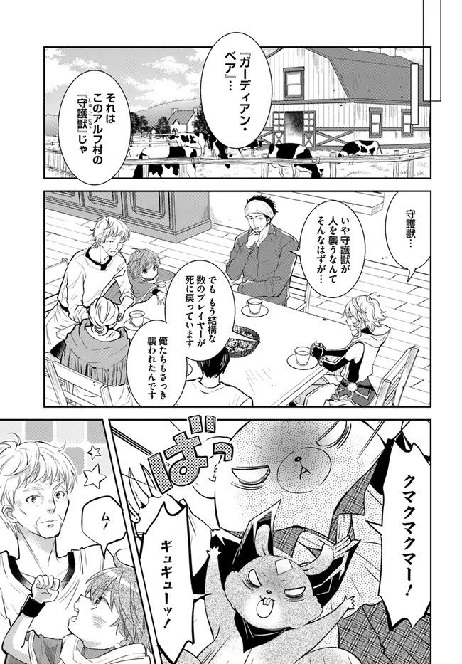出遅れテイマーのその日暮らし 第28話 - 19