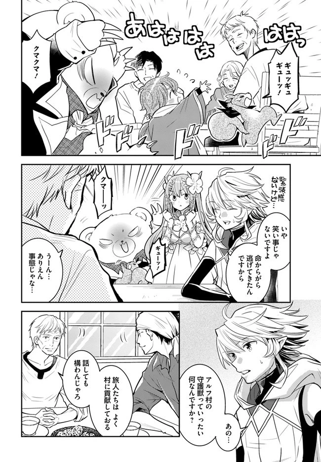 出遅れテイマーのその日暮らし 第28話 - 20