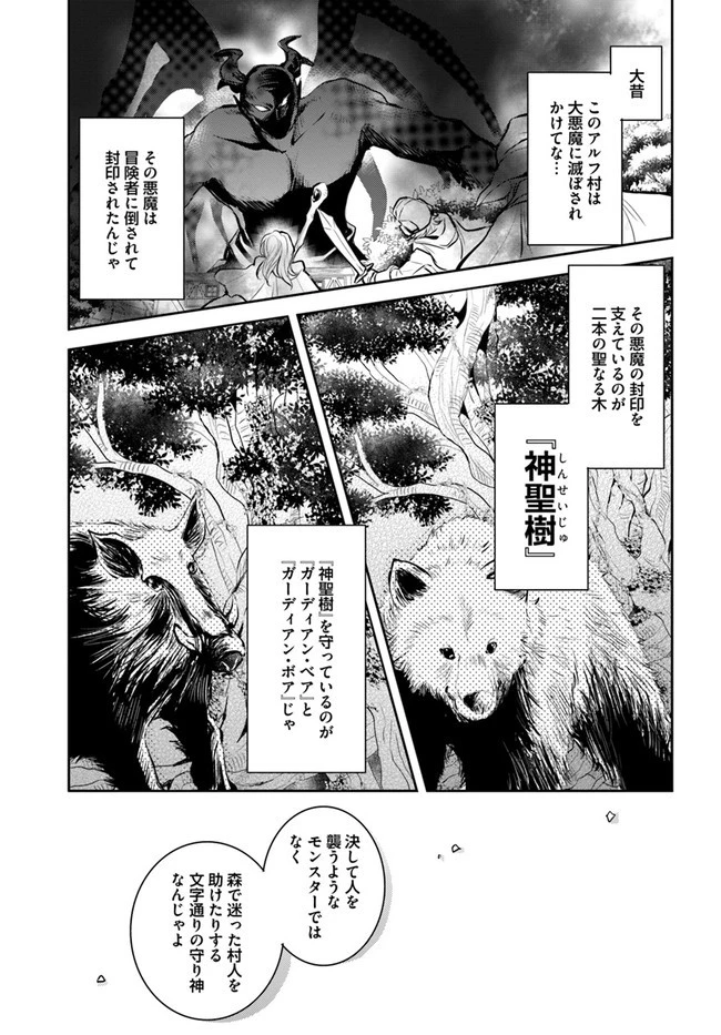 出遅れテイマーのその日暮らし 第28話 - 21