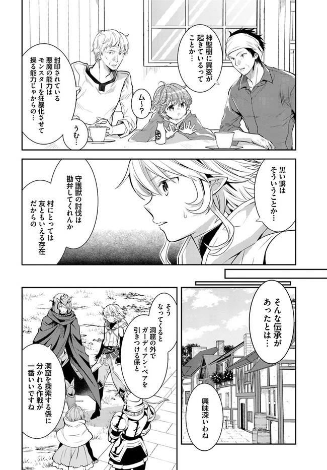出遅れテイマーのその日暮らし 第28話 - 22