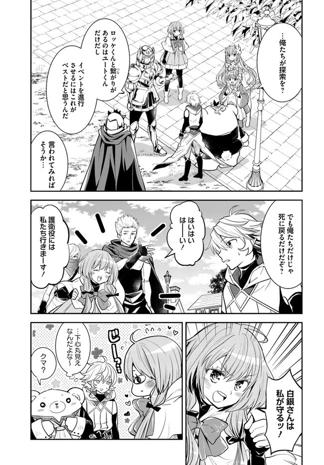 出遅れテイマーのその日暮らし 第28話 - 23