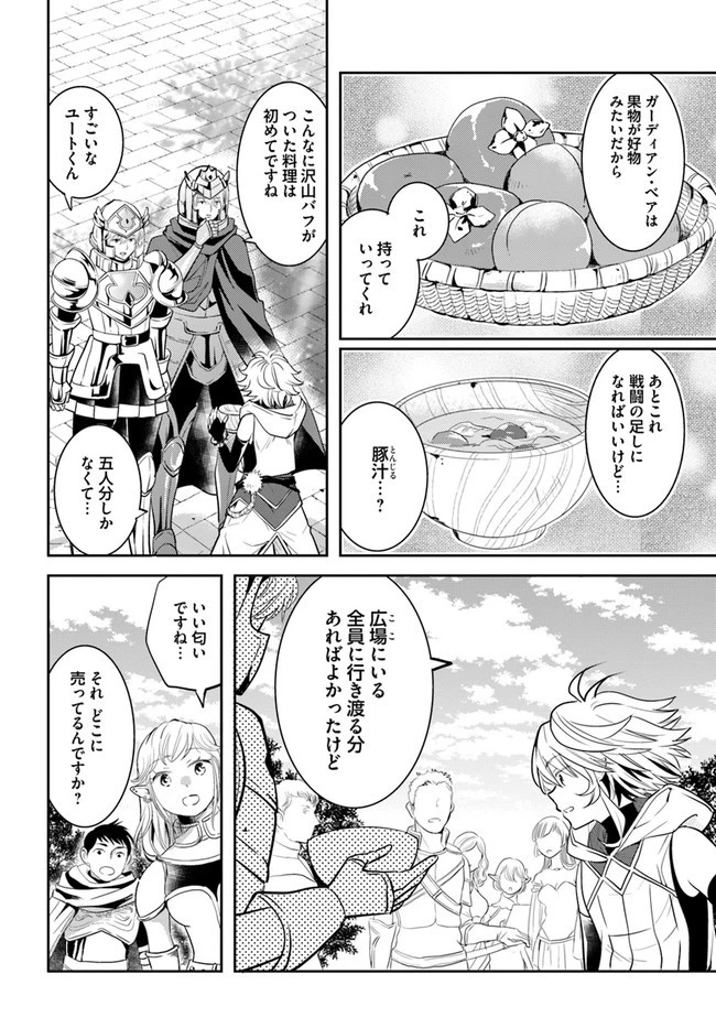 出遅れテイマーのその日暮らし 第28話 - 24
