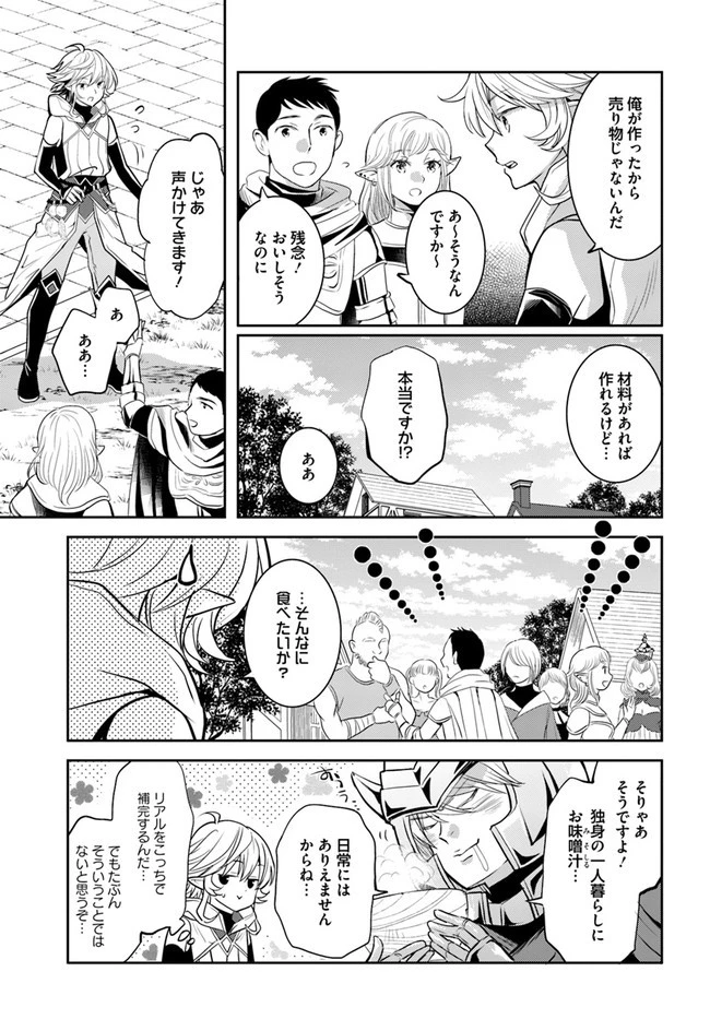 出遅れテイマーのその日暮らし 第28話 - 25