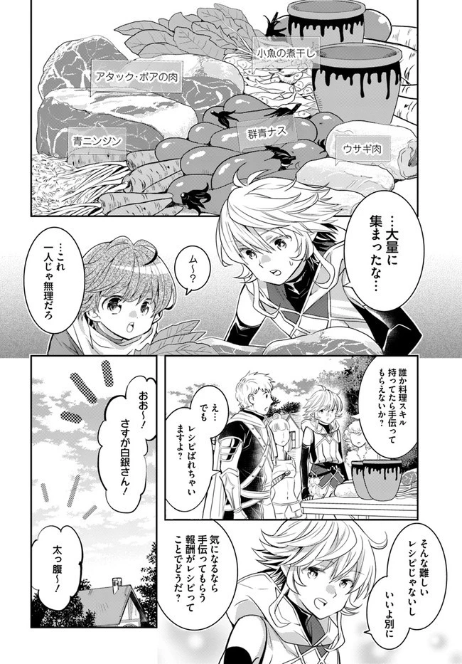 出遅れテイマーのその日暮らし 第28話 - 26
