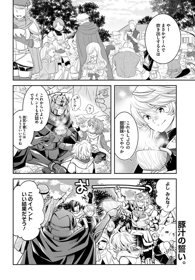 出遅れテイマーのその日暮らし 第28話 - 28
