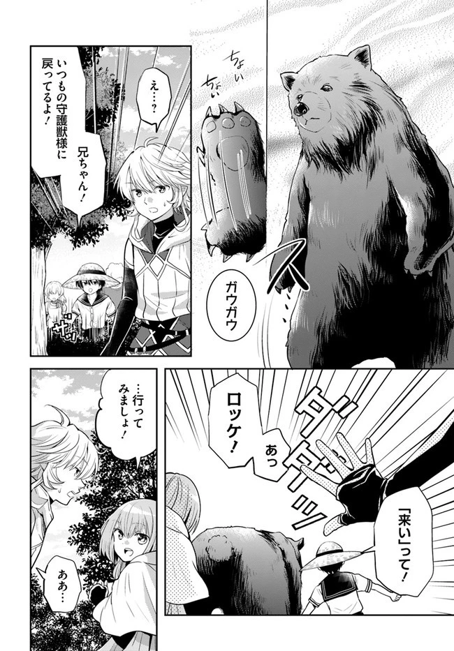 出遅れテイマーのその日暮らし 第30話 - 2