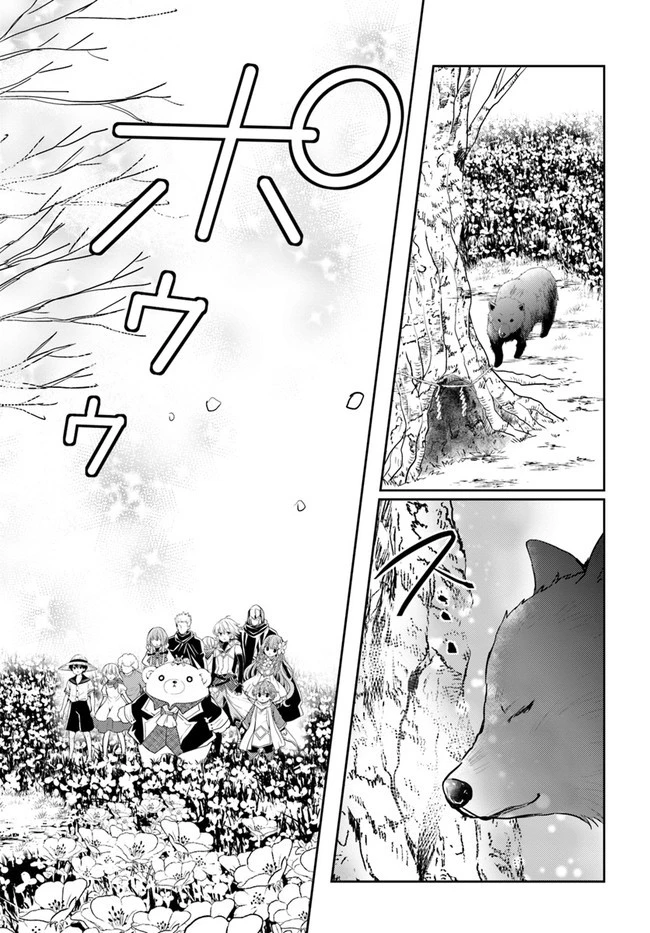 出遅れテイマーのその日暮らし 第30話 - 5
