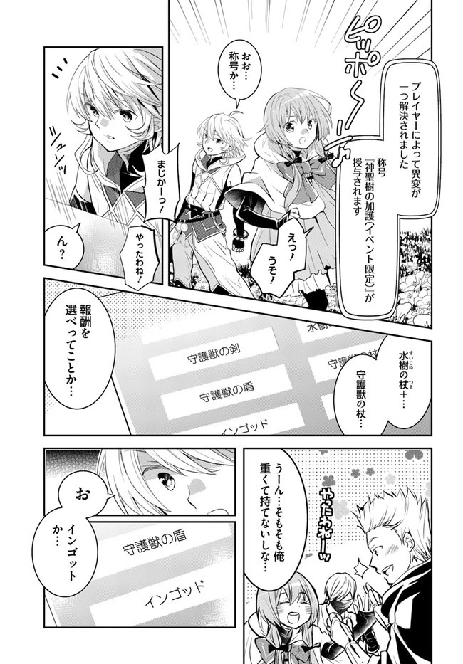 出遅れテイマーのその日暮らし 第30話 - 7