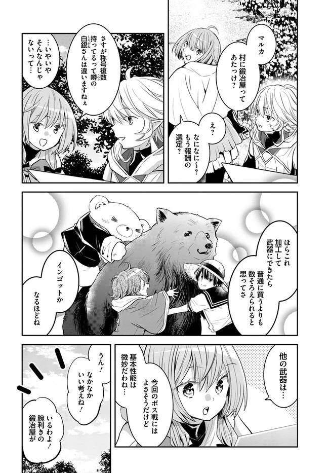 出遅れテイマーのその日暮らし 第30話 - 8