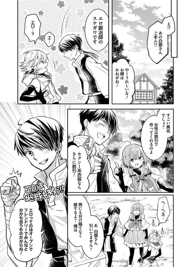 出遅れテイマーのその日暮らし 第30話 - 9