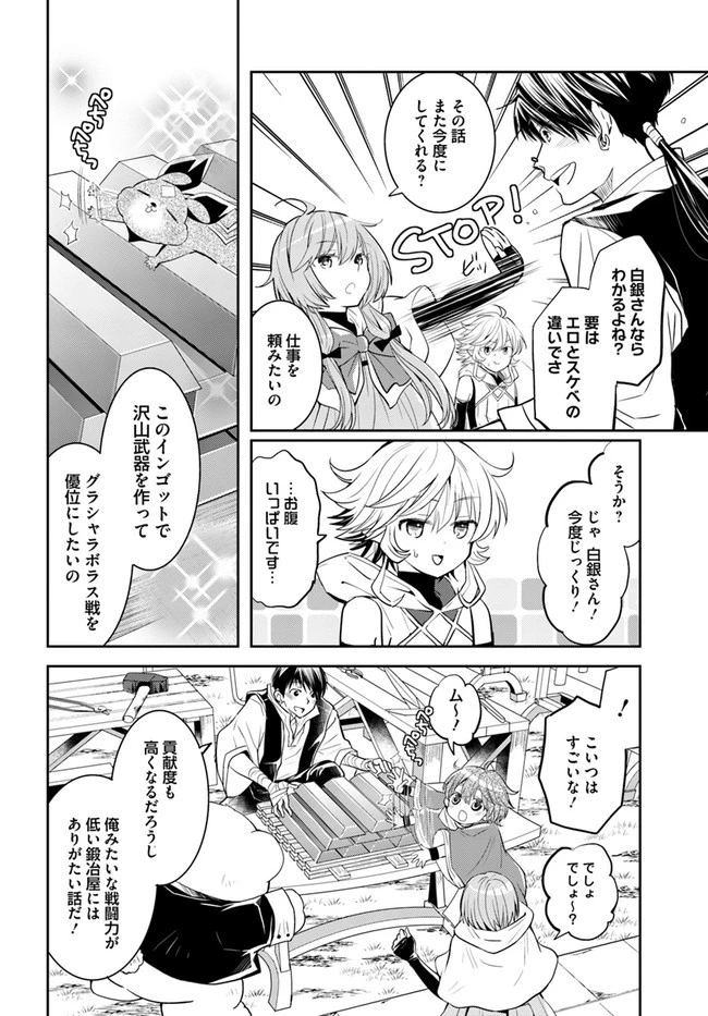 出遅れテイマーのその日暮らし 第30話 - 10