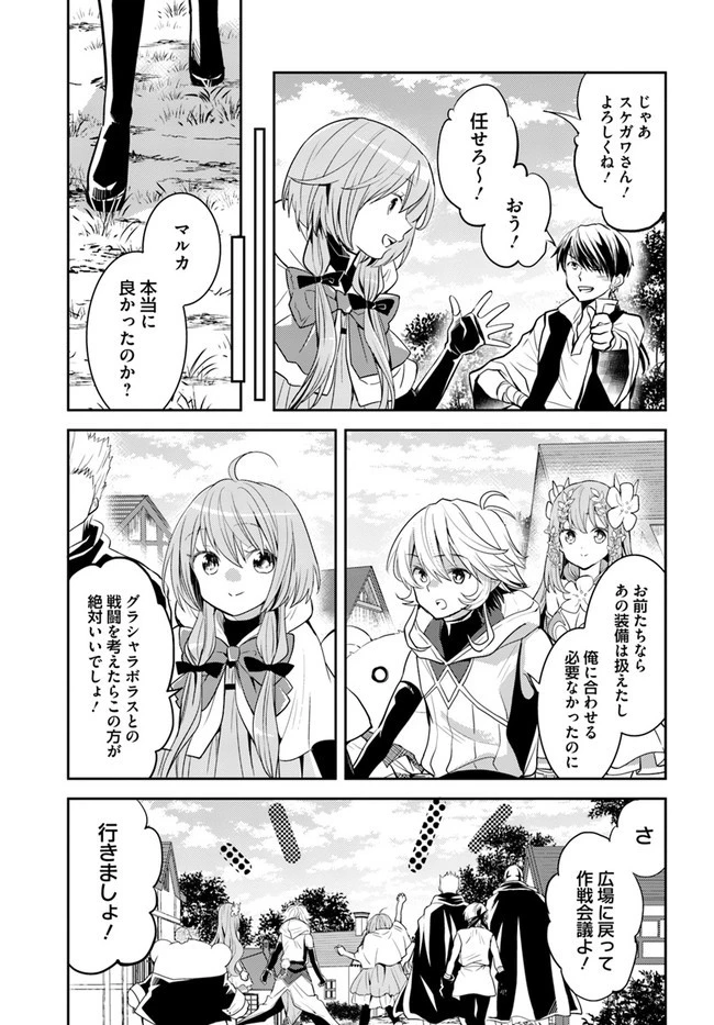 出遅れテイマーのその日暮らし 第30話 - 11