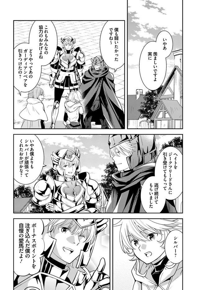 出遅れテイマーのその日暮らし 第30話 - 12