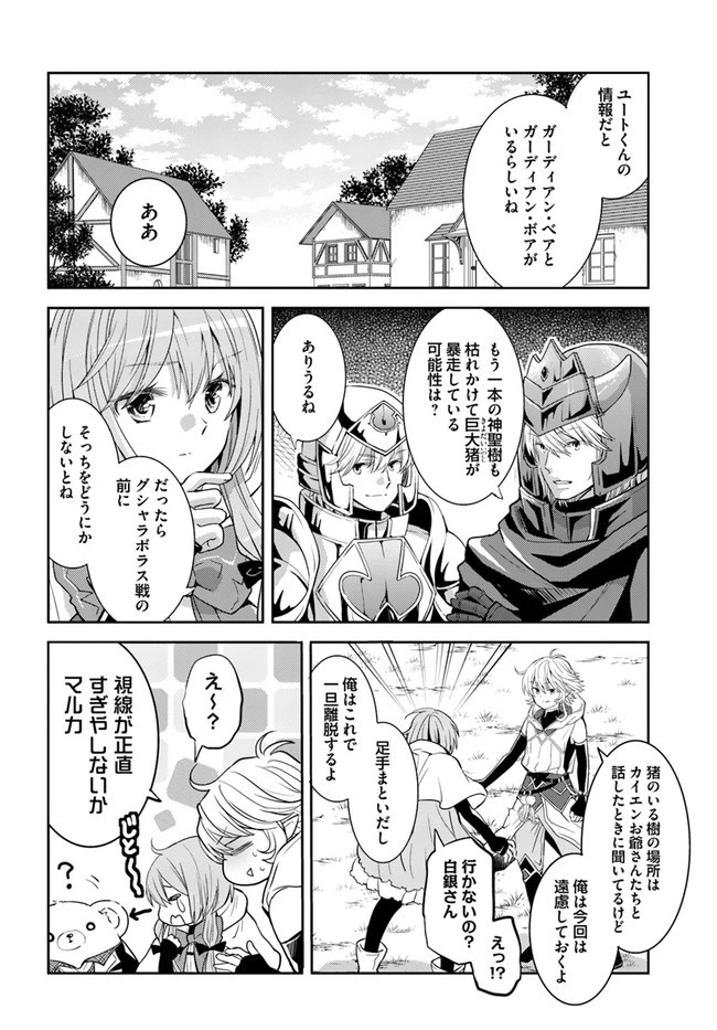 出遅れテイマーのその日暮らし 第30話 - 14